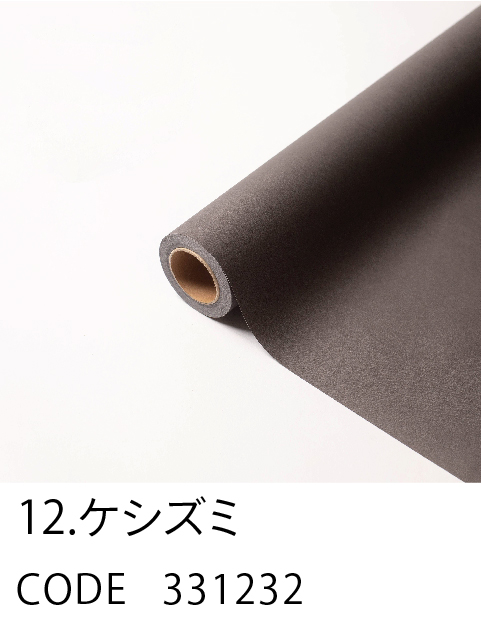 12. ケシズミ
