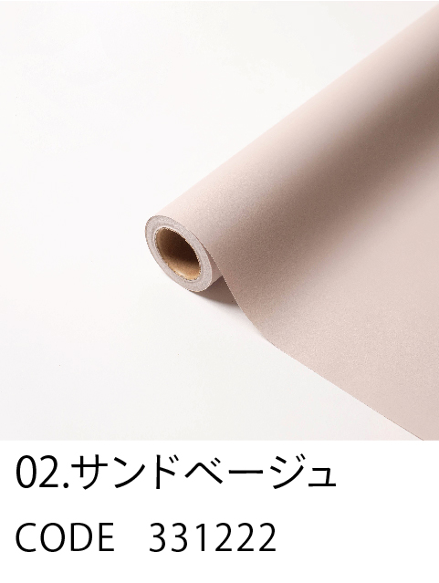 2. サンドベージュ