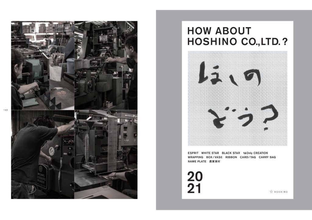 ほしのページ HOSHINO ONLINE SHOP / ラッピングペーパー